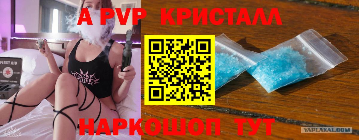Псков  APVP Соль  A-PVP крисы CK  Вход с VPN  А ПВП СК КРИС 