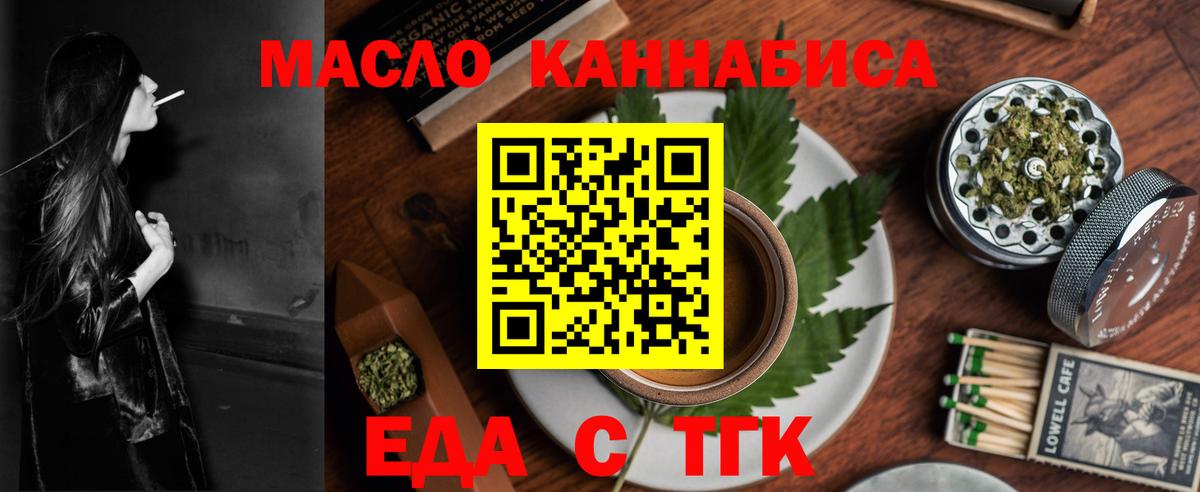 Еда ТГК конопля  Вход с VPN  Псков 