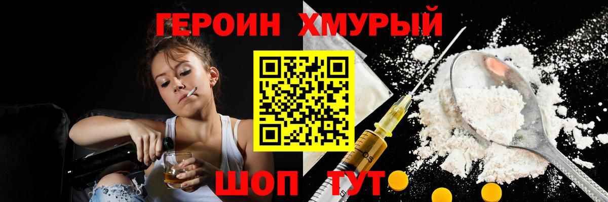 Героин хмурый  Героин  Псков  Вход с VPN 