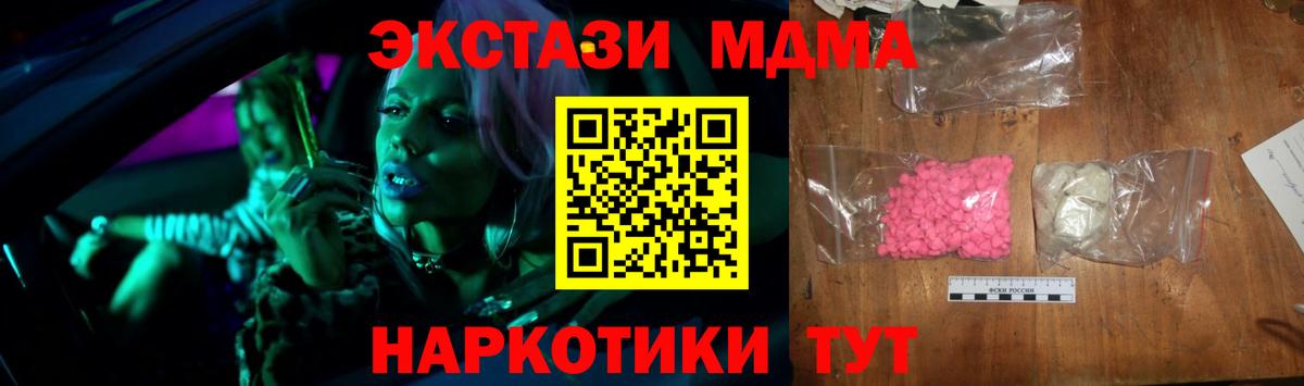 Псков  МДМА VHQ  Вход с VPN  MDMA кристаллы 