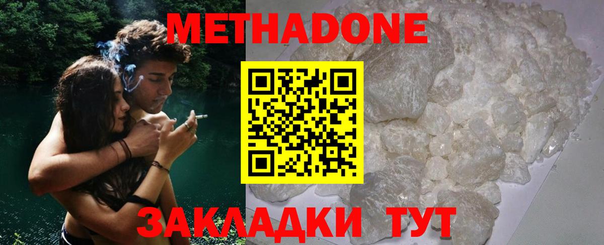 Метадон VHQ  Вход с VPN  Псков  Метадон кристалл 